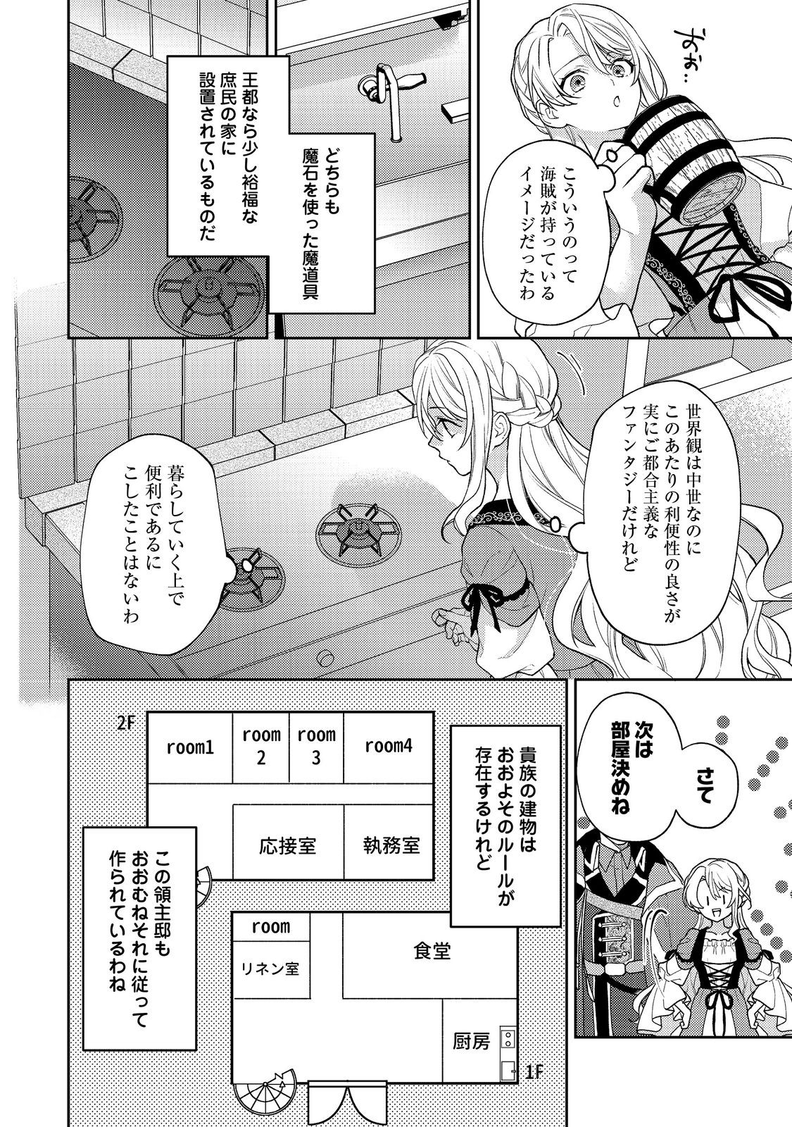 Suterare Koshaku Fujin Wa, Heionna Seikatsu Wo Onozomi No Yodesu - Chapter 1 - Page 30